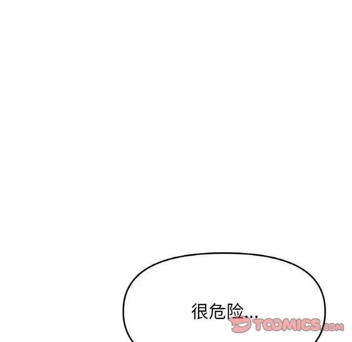 漫画《与初恋的危险重逢》第53话第20张图
