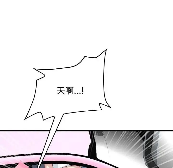 漫画《与初恋的危险重逢》第53话第49张图