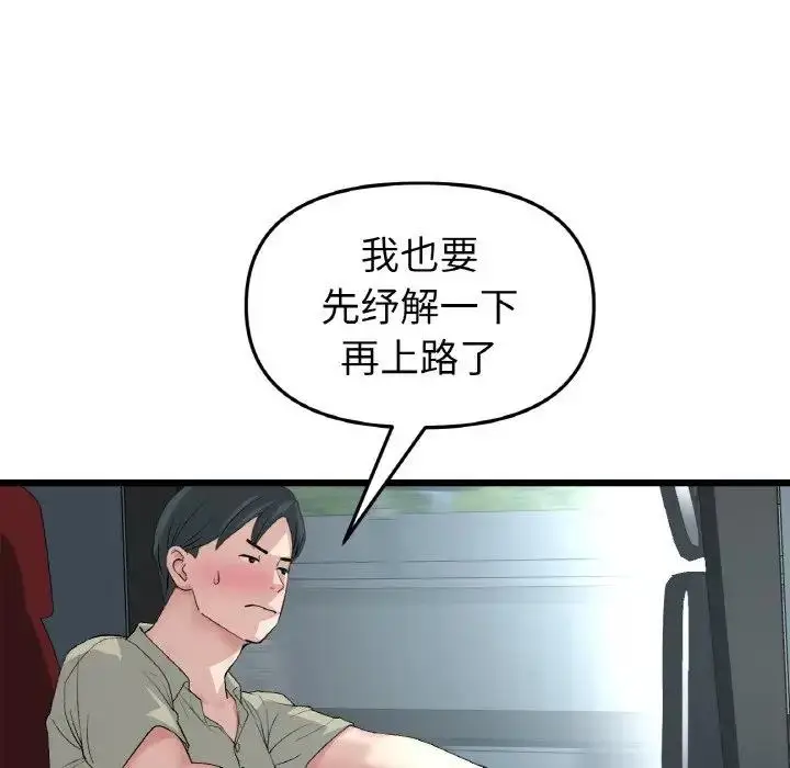 漫画《与初恋的危险重逢》第53话第58张图