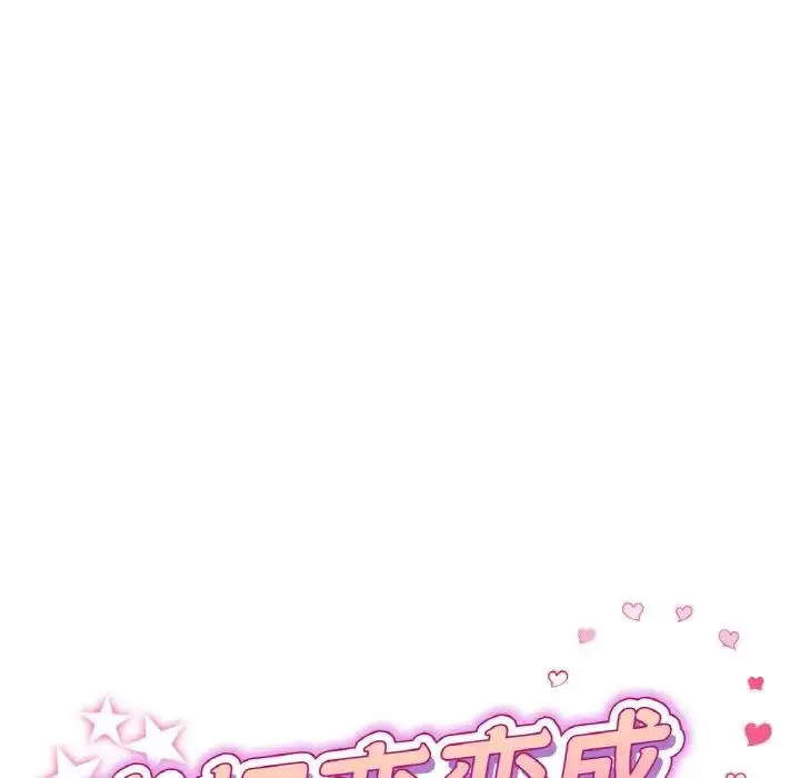 漫画《与初恋的危险重逢》第53话第61张图