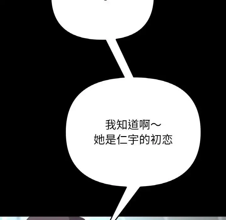 漫画《与初恋的危险重逢》第53话第67张图