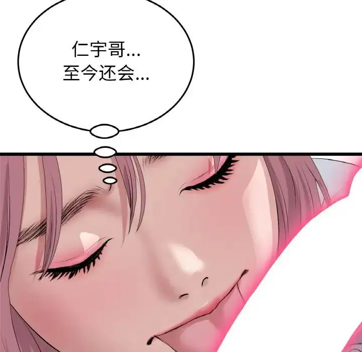 漫画《与初恋的危险重逢》第53话第73张图