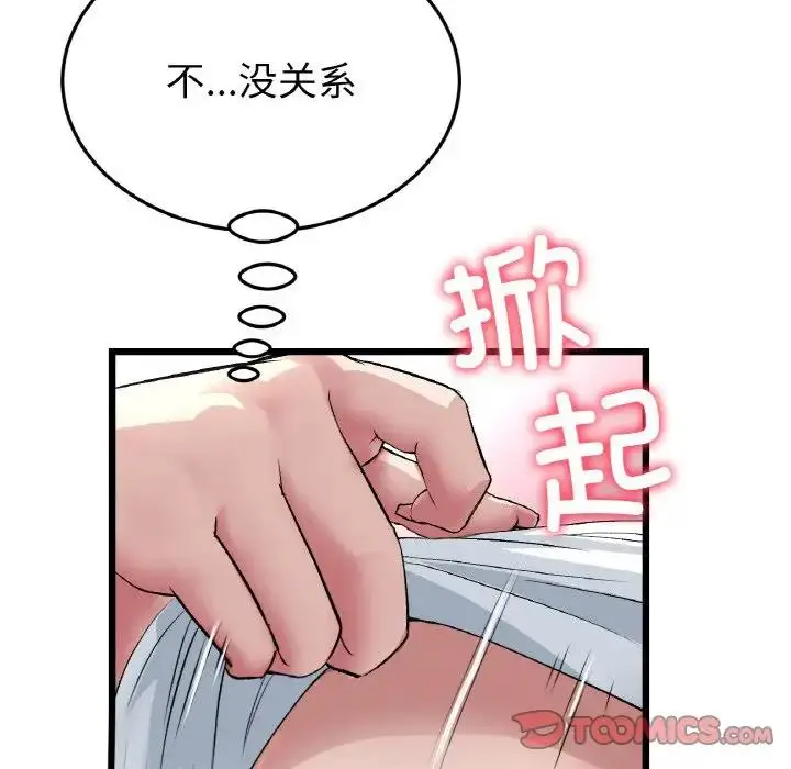漫画《与初恋的危险重逢》第53话第84张图