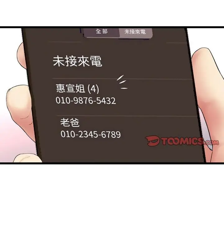 漫画《与初恋的危险重逢》第54话第124张图