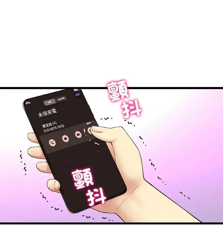 漫画《与初恋的危险重逢》第54话第126张图