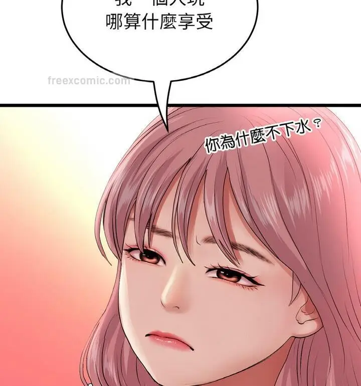 漫画《与初恋的危险重逢》第54话第133张图