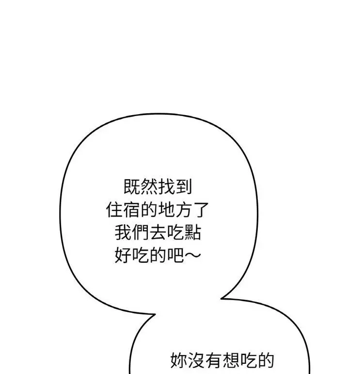 漫画《与初恋的危险重逢》第54话第139张图