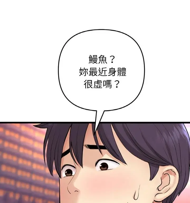 漫画《与初恋的危险重逢》第54话第145张图