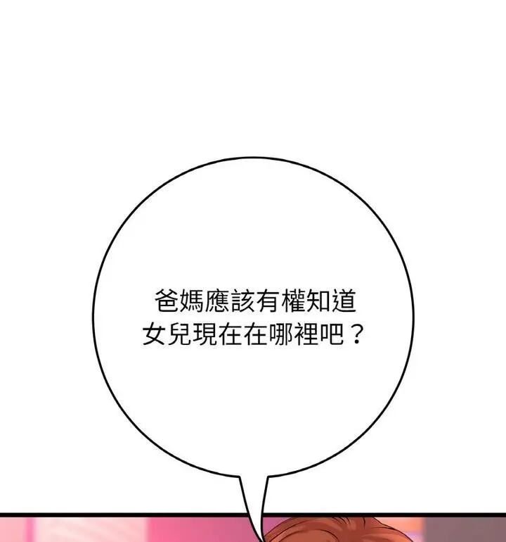 漫画《与初恋的危险重逢》第54话第162张图