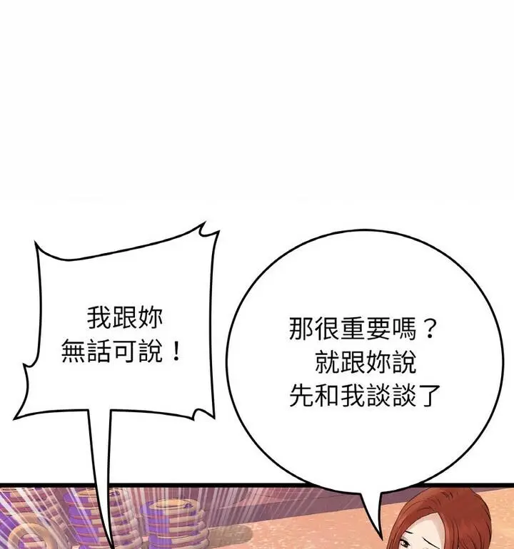 漫画《与初恋的危险重逢》第54话第167张图