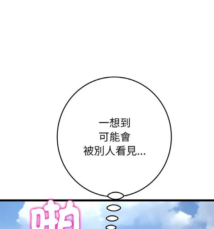 漫画《与初恋的危险重逢》第54话第25张图