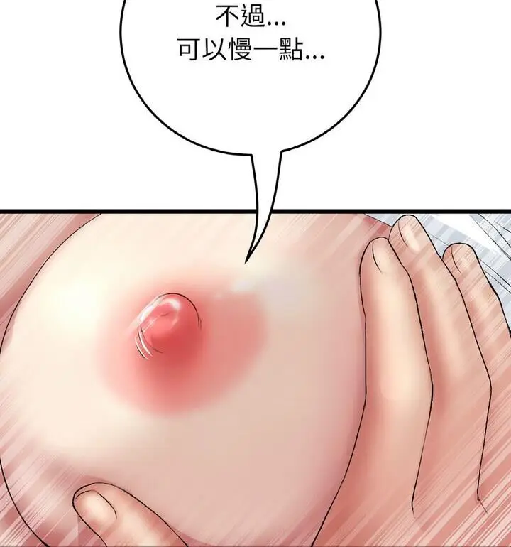 漫画《与初恋的危险重逢》第54话第33张图