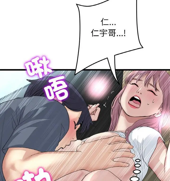 漫画《与初恋的危险重逢》第54话第46张图