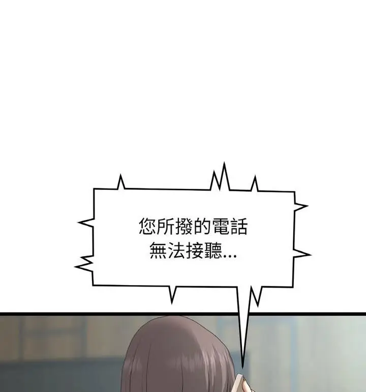 漫画《与初恋的危险重逢》第54话第64张图