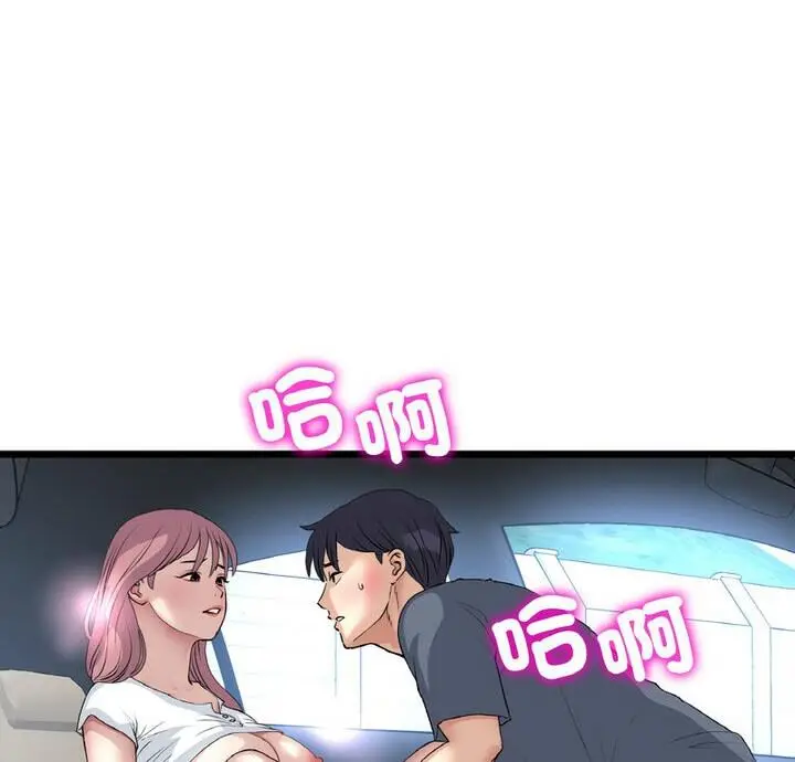 漫画《与初恋的危险重逢》第54话第7张图