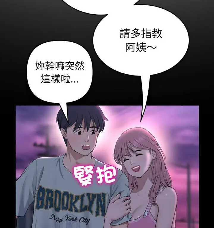 漫画《与初恋的危险重逢》第54话第72张图