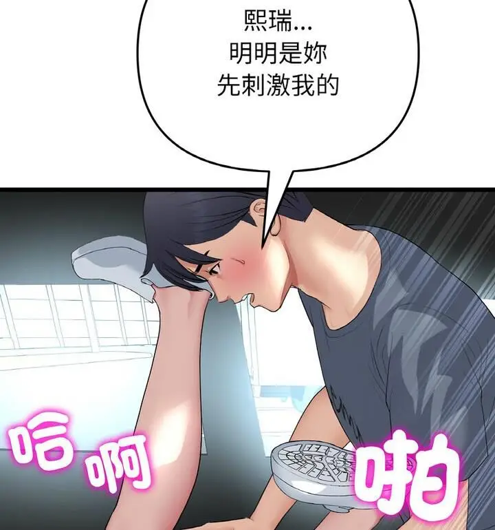 漫画《与初恋的危险重逢》第54话第85张图