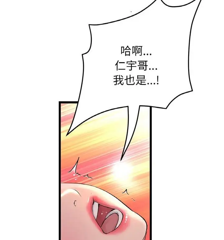 漫画《与初恋的危险重逢》第54话第94张图
