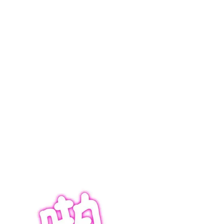 漫画《与初恋的危险重逢》第54话第98张图
