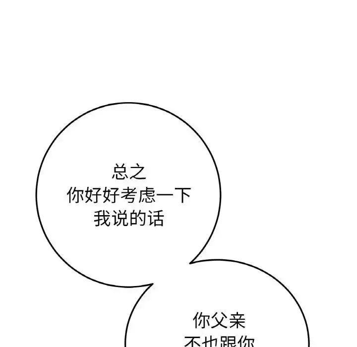 漫画《与初恋的危险重逢》第55话第101张图