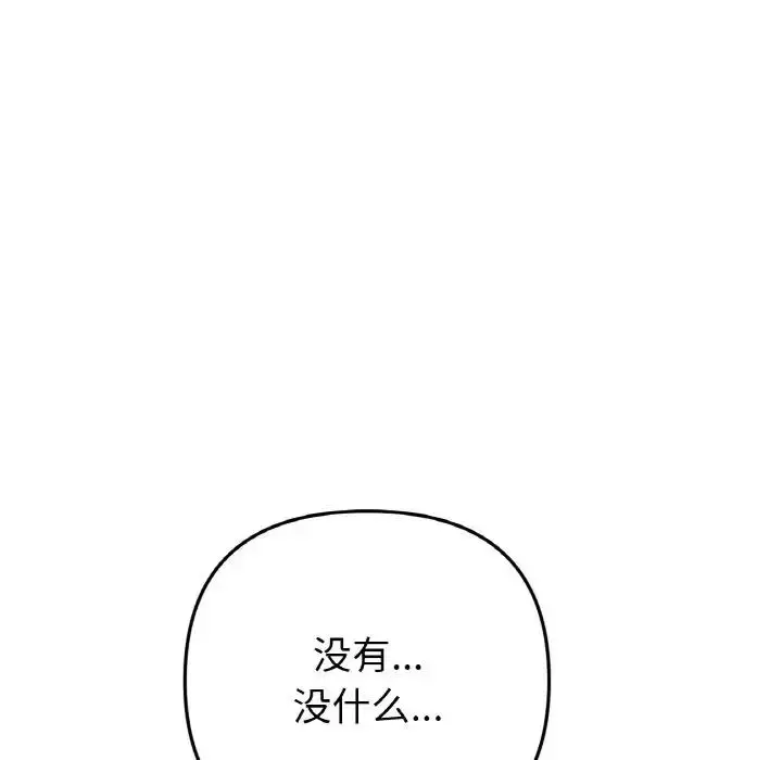 漫画《与初恋的危险重逢》第55话第133张图