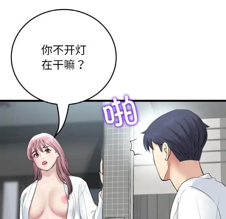 漫画《与初恋的危险重逢》第55话第152张图