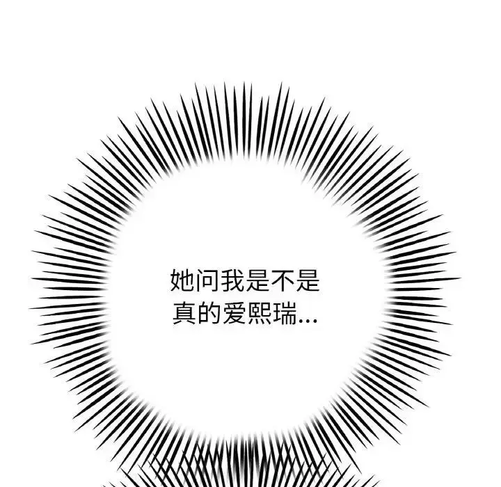 漫画《与初恋的危险重逢》第55话第182张图
