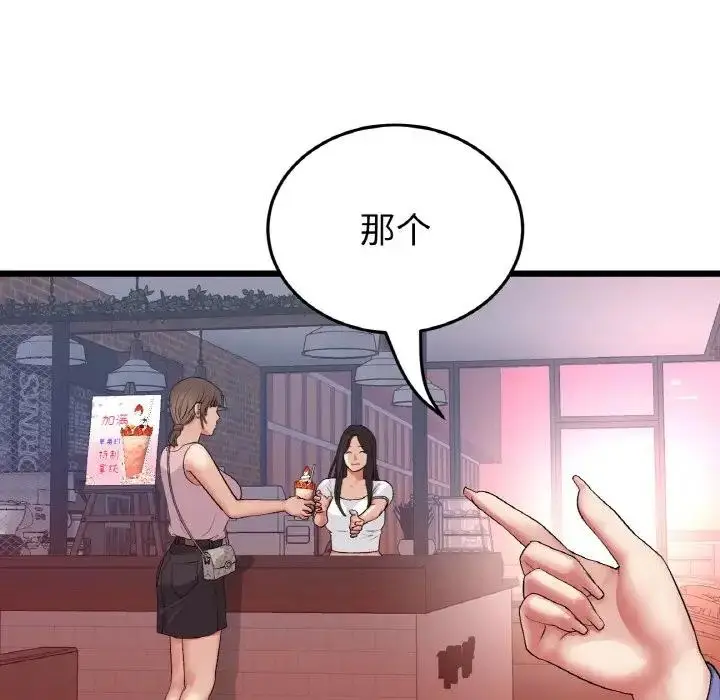 漫画《与初恋的危险重逢》第55话第21张图