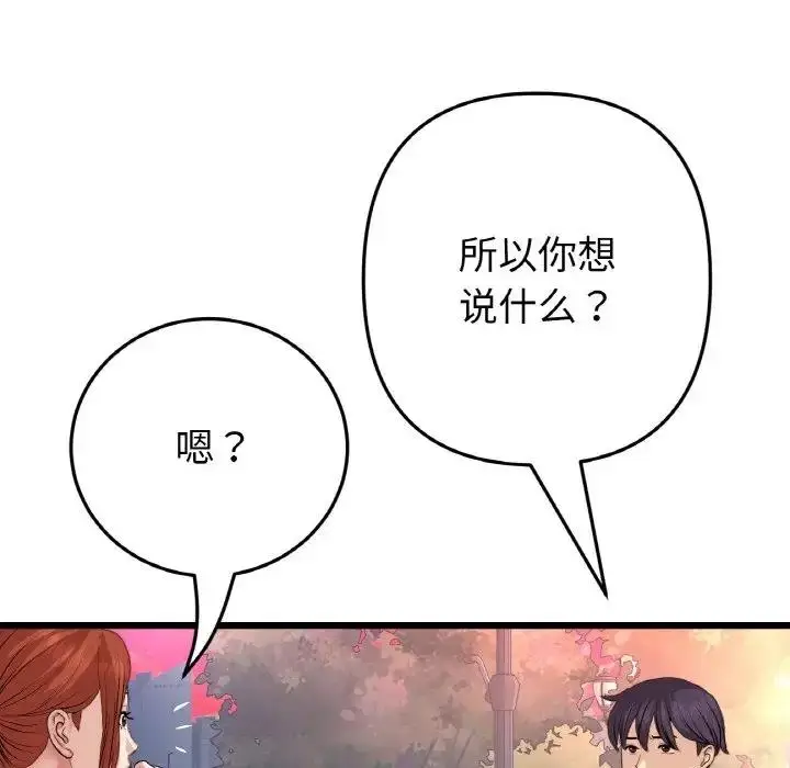 漫画《与初恋的危险重逢》第55话第38张图