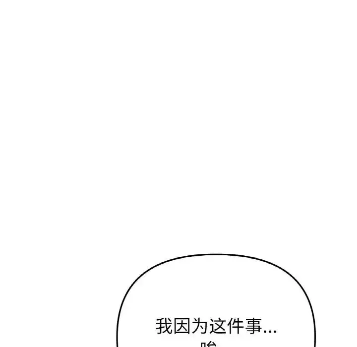 漫画《与初恋的危险重逢》第55话第43张图