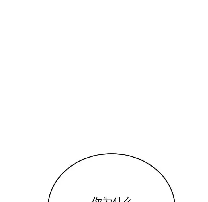 漫画《与初恋的危险重逢》第55话第48张图
