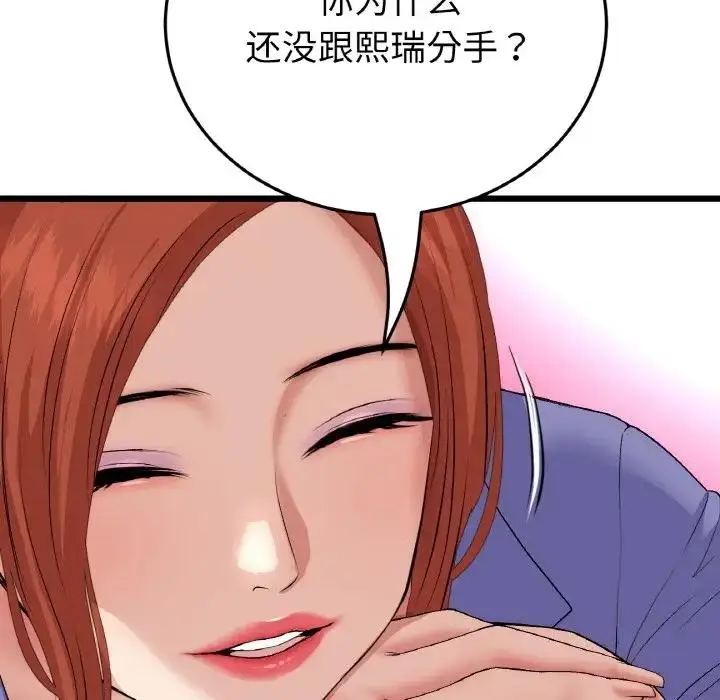 漫画《与初恋的危险重逢》第55话第49张图