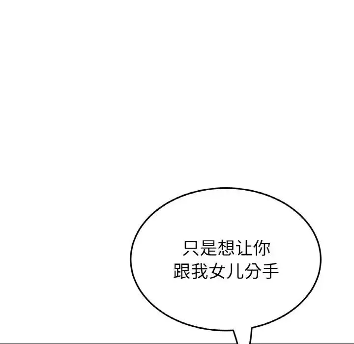 漫画《与初恋的危险重逢》第55话第69张图