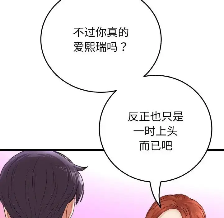 漫画《与初恋的危险重逢》第55话第75张图