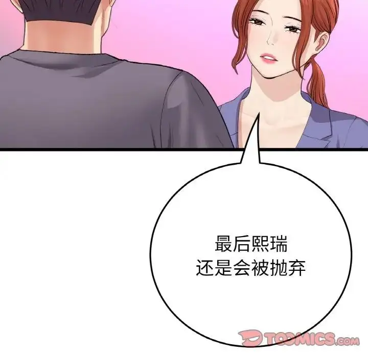 漫画《与初恋的危险重逢》第55话第76张图