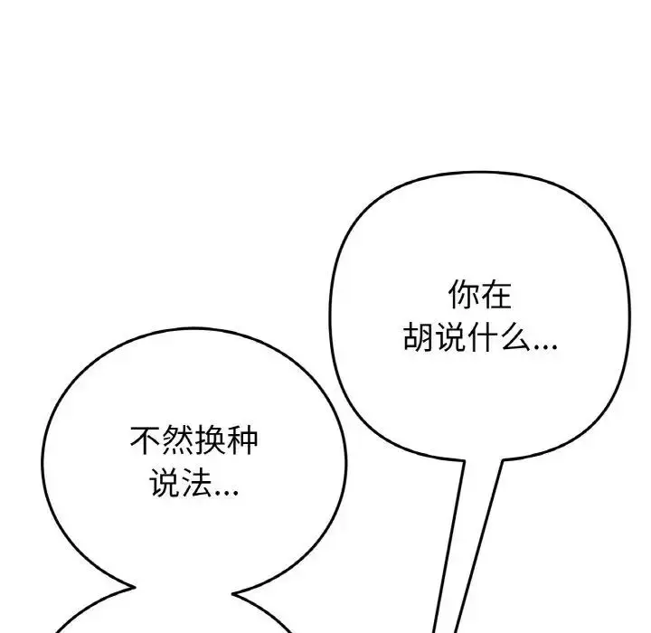 漫画《与初恋的危险重逢》第55话第77张图