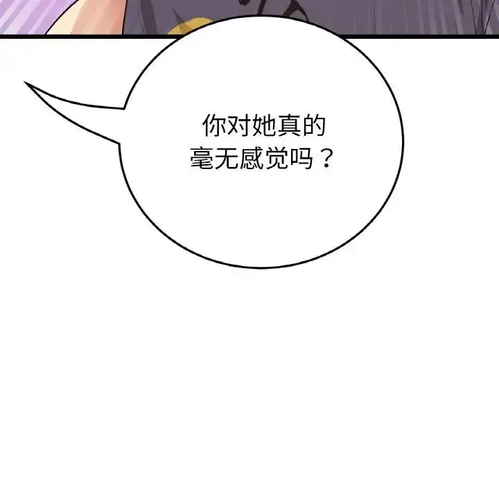 漫画《与初恋的危险重逢》第55话第82张图
