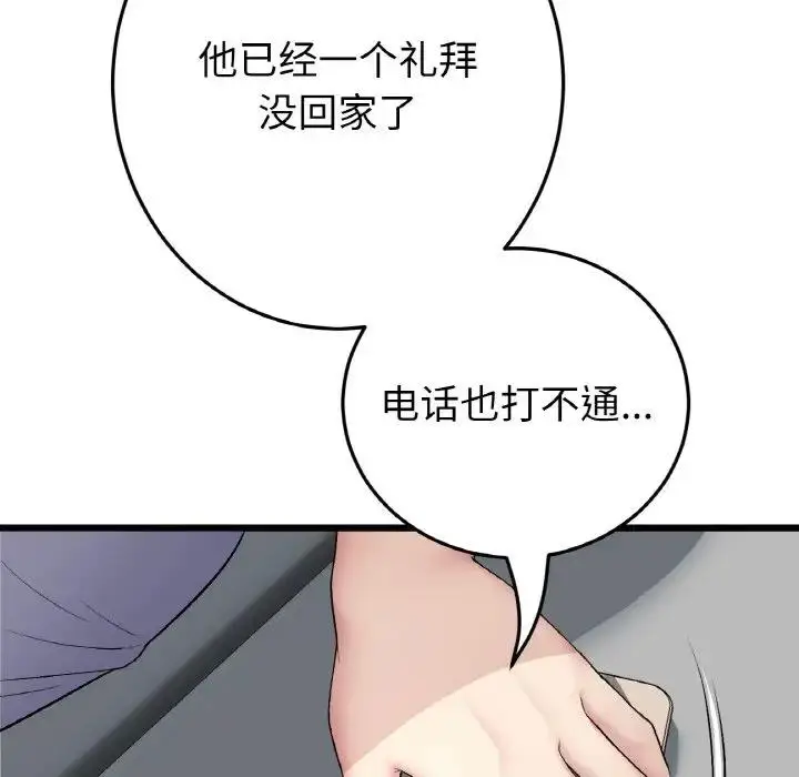 漫画《与初恋的危险重逢》第56话第11张图