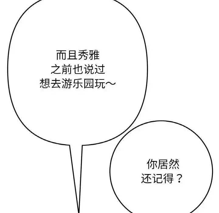 漫画《与初恋的危险重逢》第56话第114张图
