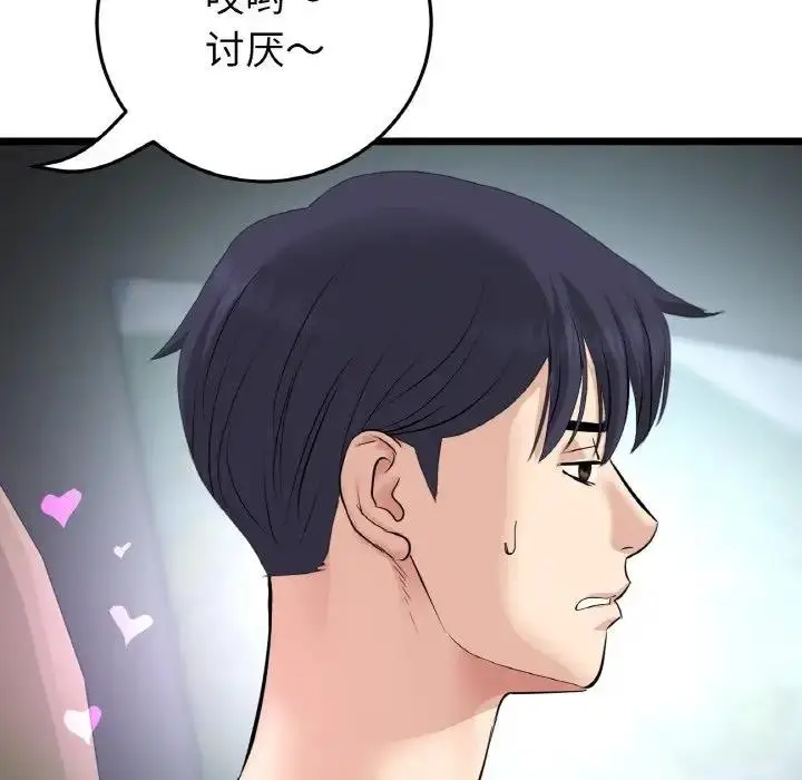 漫画《与初恋的危险重逢》第56话第118张图
