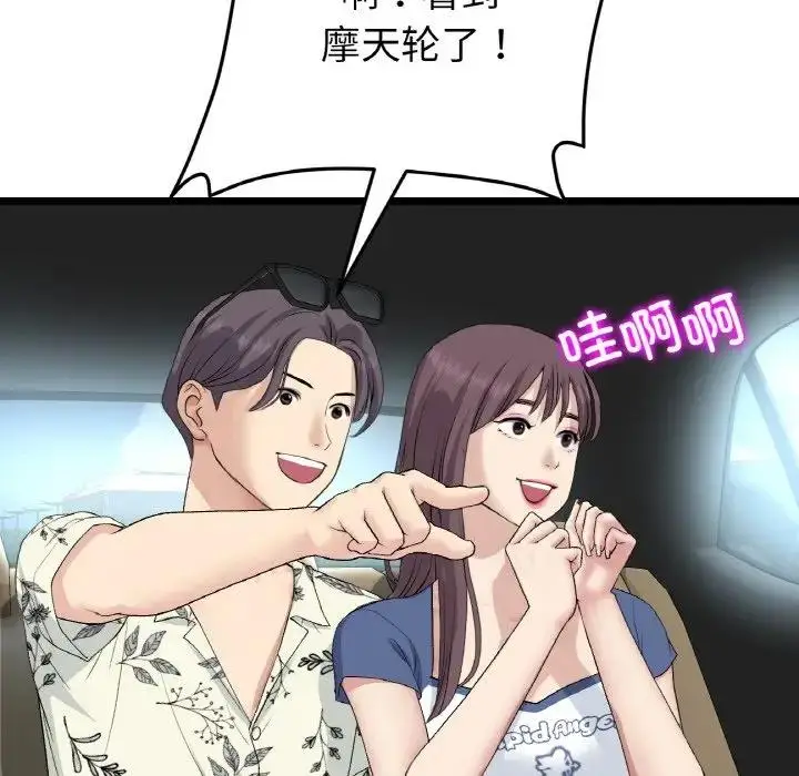 漫画《与初恋的危险重逢》第56话第121张图