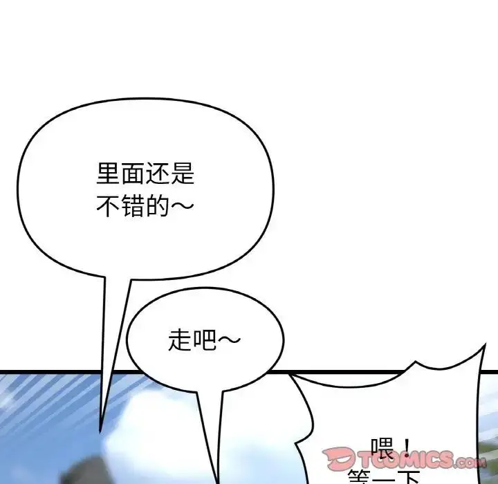 漫画《与初恋的危险重逢》第56话第132张图