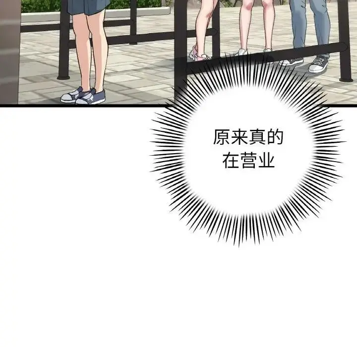 漫画《与初恋的危险重逢》第56话第142张图