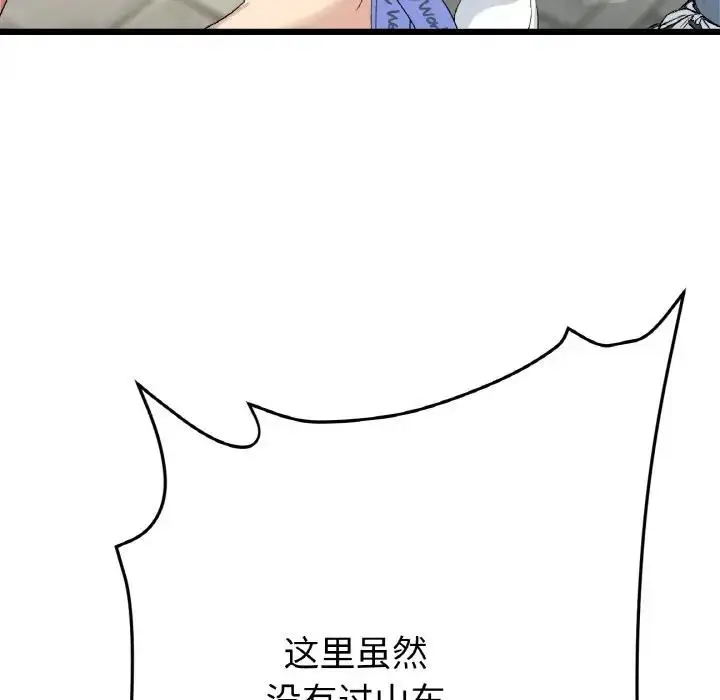 漫画《与初恋的危险重逢》第56话第145张图