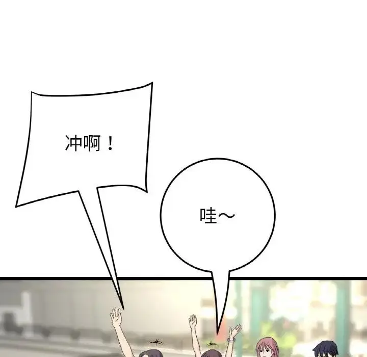 漫画《与初恋的危险重逢》第56话第149张图