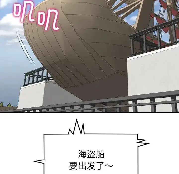 漫画《与初恋的危险重逢》第56话第158张图