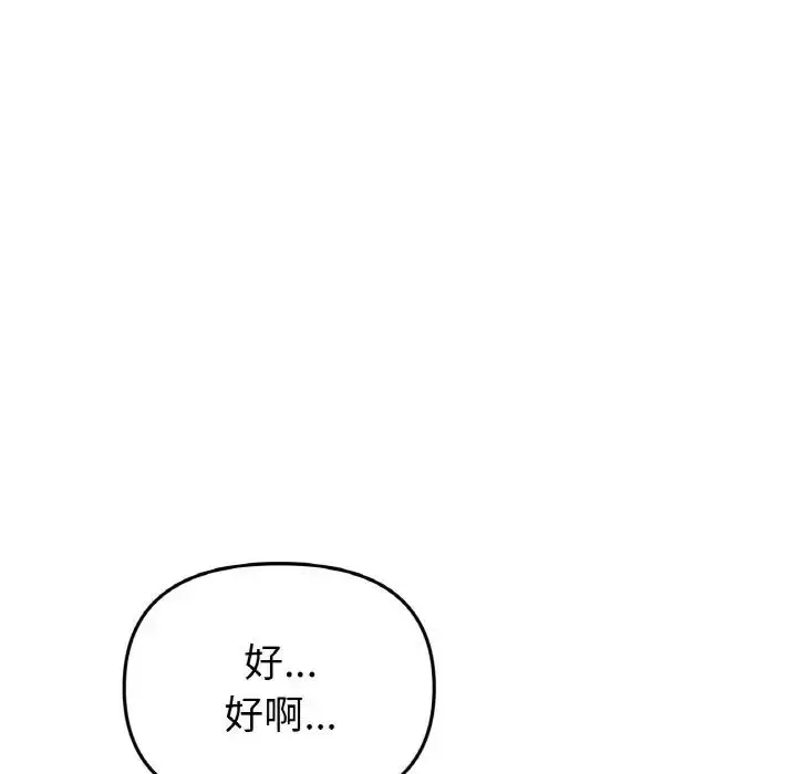 漫画《与初恋的危险重逢》第56话第174张图
