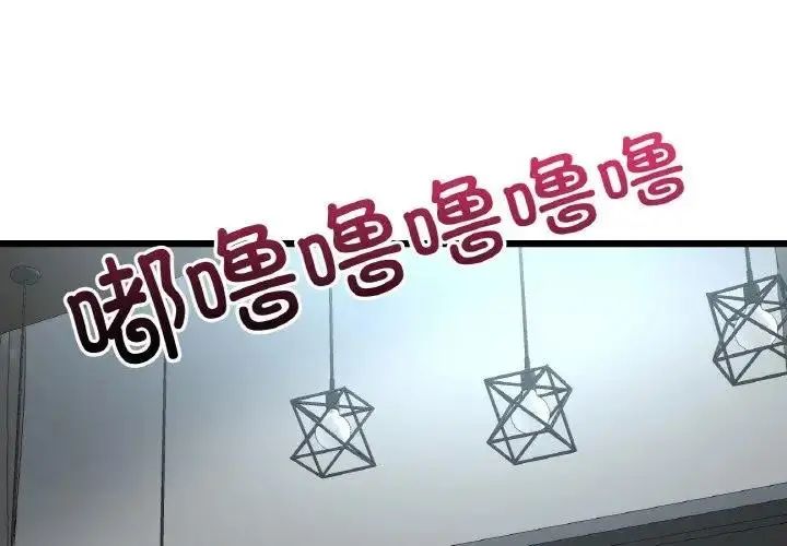 漫画《与初恋的危险重逢》第56话第2张图