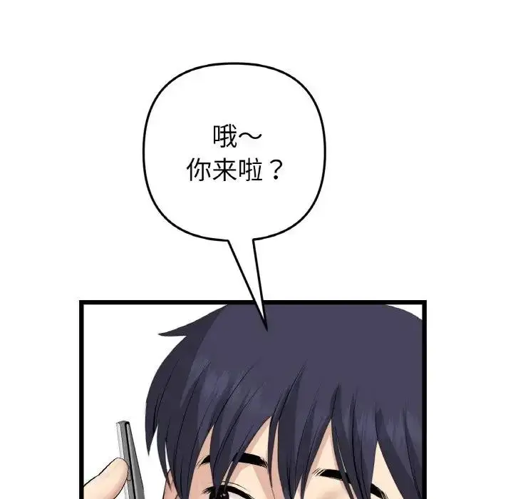 漫画《与初恋的危险重逢》第56话第48张图