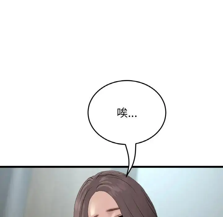 漫画《与初恋的危险重逢》第56话第8张图
